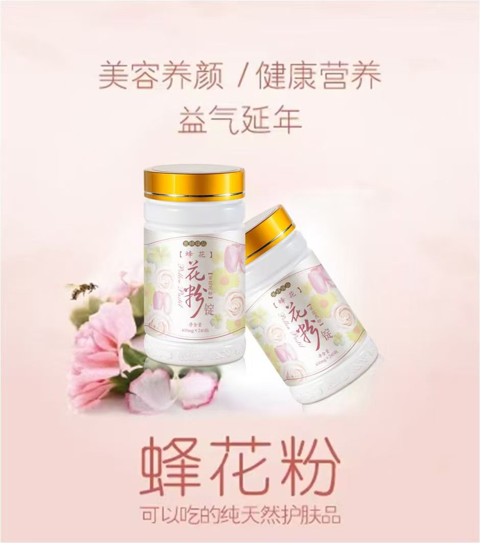 蜂花花粉锭