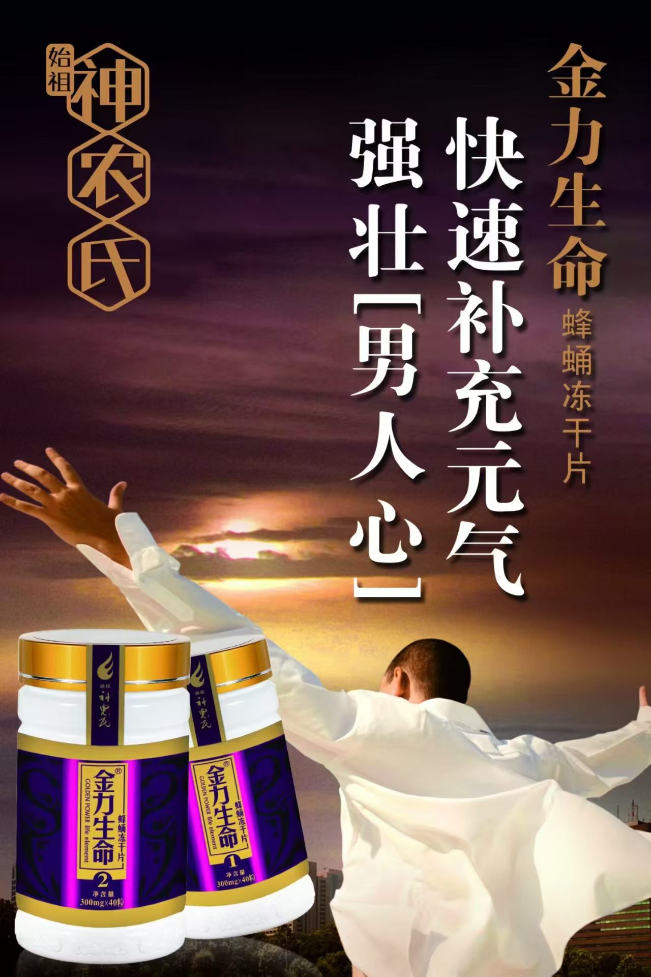 金力生命素蜂蛹冻干片