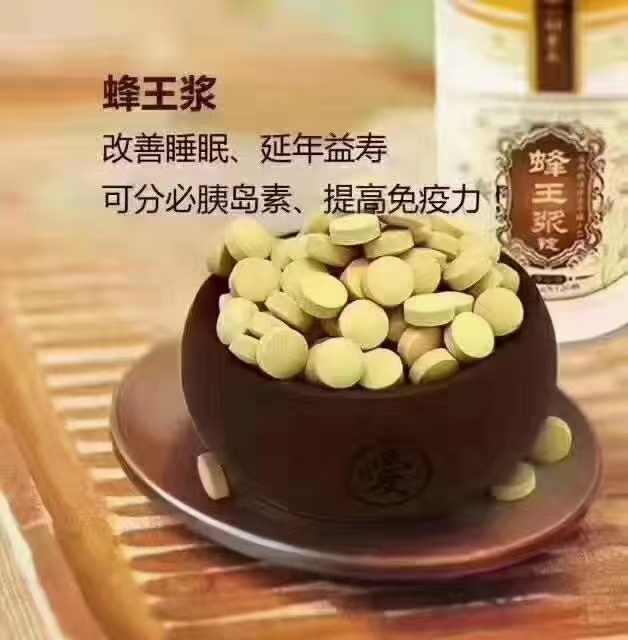 蜂王浆锭