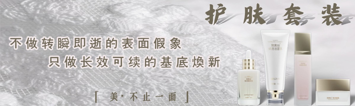 施奥丝套装